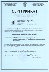 Сертификат об утверждении типа средств измерений прессов ИПэ